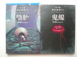 詭祕檔案系列 地獄陰蜂 夜不語 無劃記 90E 歷史價格詳細信息