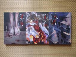 春天～～異遊鬼簿2~九尾妖狐～～～作者:笭菁～～ 歷史價格詳細信息