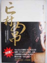 【月界二手書店1S】女獵夜者2：踏入棺材（絕版）_珍妮恩．佛斯特_耕林出版_原價280　〖翻譯小說〗CGY 歷史價格詳細信息