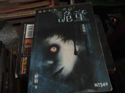 口袋小說~明日異色館~詭誌系列共2本~作者路邊攤~1樓B8~2020-12-15 歷史價格詳細信息