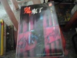 口袋小說~明日無間系列~鬼舍異談系列共4本~作者柚臻~2樓漫畫V39~2020-4-30 歷史價格詳細信息