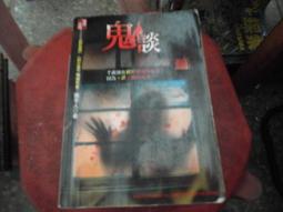 口袋小說~明日無間系列~鬼舍異談系列共4本~作者柚臻~2樓漫畫V39~2020-4-30 歷史價格詳細信息