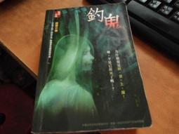口袋小說~明日無間系列~鬼舍異談系列共4本~作者柚臻~2樓漫畫V39~2020-4-30 歷史價格詳細信息