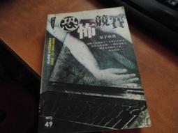 恐怖口袋小說~明日無間系列~怪奇搜查課系列共4本~作者羅策~2樓(漫畫V40)-2019-2-1 歷史價格詳細信息