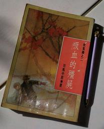 ※巷弄里※ 鬼女面具殺人事件//西村京太郎著林達中譯//新潮推理49//志文1991年初版【日本推理】 歷史價格詳細信息