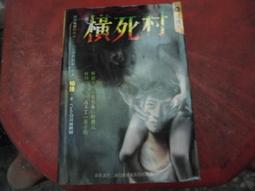 口袋小說~明日異色館796~橫死村~作者柚臻~1樓R2~2021-7-30 歷史價格詳細信息