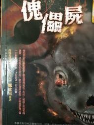 恐怖小說 屍鬼1 小野不由美 尖端出版 有泛黃 ISBN：9789571028842【明鏡二手書 2004】 歷史價格詳細信息