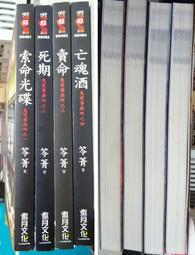 《邀月》鬼胎(全1冊)水曼舞【頭大大-恐怖小說】甲05◎EK7 歷史價格詳細信息