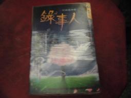 口袋小說~明日異色館~錄事人系列三部曲共3本~作者天暇~1樓R1~2019-10-30 價格比較,價格查詢,歷史價格詳細信息