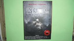 【黃家二手書】盜墓筆記之藏海花(1)閻王騎屍 南派三叔著 普天 歷史價格詳細信息