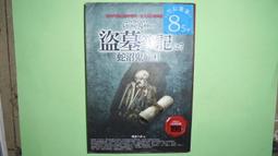 【黃家二手書】盜墓筆記之藏海花(1)閻王騎屍 南派三叔著 普天 歷史價格詳細信息