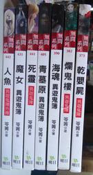 **恐怖小說 笭菁 死亡檔案D之一噩夜審判+死亡檔案D之二地獄少年+死亡檔案D之三血色裁決共3本PO93 歷史價格詳細信息