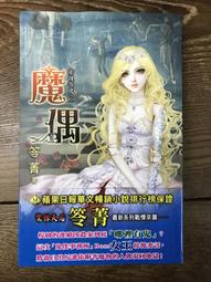 【靈素二手書】《 魔燈 》.安那琪 著. 耀文 歷史價格詳細信息