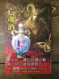 鬼僕事務所 笭菁 邀月文化 亡魂酒+賣命+死期+索命光碟4本不分售 PO169 歷史價格詳細信息