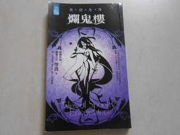 【森林二手書】10812 2*ST2《星燦：骸骨之城（2）》ISBN:9866000389│春天│卡珊卓拉．克蕾兒 歷史價格詳細信息