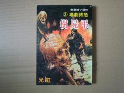 [巴菲克圖書館]*驚悚恐怖*貞相大白*鈴木光司*加珈文化 歷史價格詳細信息