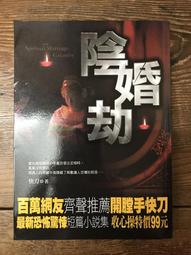 【靈素二手書】《 陰陽師 三腳鐵環 》. 夢枕獏〈夢枕貘 〉著. 繆思 歷史價格詳細信息