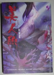 笭菁 小小說  惡童書 顫慄+除魔 2本不分售  PO199 歷史價格詳細信息