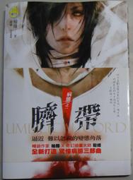 柚臻 9本合售 寡婦村+血隧道+陰間守門人+吊鬼室+操屍術+屍蹤+鬼廁+鬼屍虐+橫死村 明日 #2FB5 歷史價格詳細信息