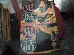 鬼故事書~希代出版~繽紛書165~澎恰恰的美鬼之夜~無釘無章~作者澎恰恰+海海~1樓小童書6~2022-12-15 歷史價格詳細信息