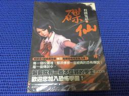 小說_校園鬼話_有口難言_蔡雯娟著_匯豐出版_二手書 歷史價格詳細信息