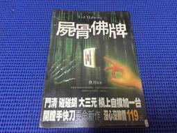 二手小說~縹緲.提燈卷 縹緲.鬼面卷 白姬綰 時報文化 歷史價格詳細信息