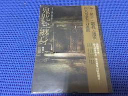 二手小說~縹緲.提燈卷 縹緲.鬼面卷 白姬綰 時報文化 歷史價格詳細信息