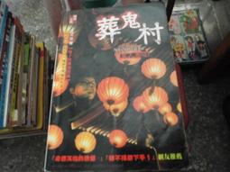 口袋小說~明日無間系列~鬼舍異談系列共4本~作者柚臻~2樓漫畫V39~2020-4-30 歷史價格詳細信息