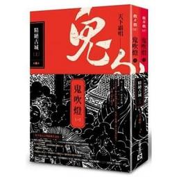 鬼吹燈(一)-精絕古城_天下霸唱-有打折-買2本書打九折3本書總價打八折+只算單筆運費 歷史價格詳細信息