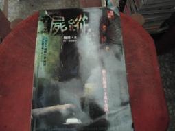 口袋小說~無間系列698~人肉搜索~作者柚臻~1樓小童書2~2020-6-30 歷史價格詳細信息