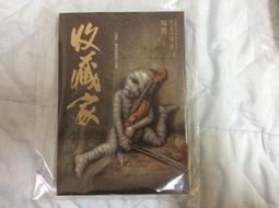 都市傳說第二部5：收藏家【城邦讀書花園】 歷史價格詳細信息