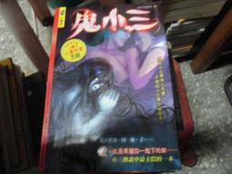 口袋小說--小黑子152--鬼小三--作者笑顏~1樓武俠O1~2013-2-15 歷史價格詳細信息