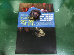 《奇幻基地》都市傳說第二部8:人面魚(全1冊)笭菁【頭大大-恐怖小說】甲08◎BD3 歷史價格詳細信息