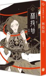 【永豐】奇幻基地 有匪1-4套書 (4冊合售)  2018/12/25 歷史價格詳細信息