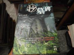 恐怖口袋小說~明日無間系列~怪奇搜查課系列共4本~作者羅策~2樓(漫畫V40)-2019-2-1 歷史價格詳細信息