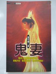 【月界二手書店】鬼靈復仇－中國民間鬼怪傳奇1（絕版）_漢牛出版　〖恐怖小說〗CIA 歷史價格詳細信息