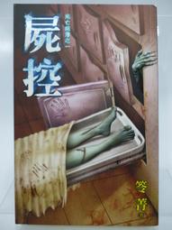 邀月文化 笭菁 音森森系列 駭命骨肉(全新包膜)+資幽生(附書腰)+惡鬼樓+回魂夜(附書腰) 共4本不拆售 PO2-1 歷史價格詳細信息
