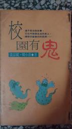 恐怖小說 校園有鬼 價格比較,價格查詢,歷史價格詳細信息