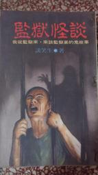 恐怖小說 監獄鬼故事 歷史價格詳細信息