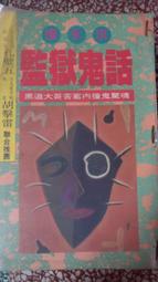 恐怖小說 監獄鬼故事 歷史價格詳細信息