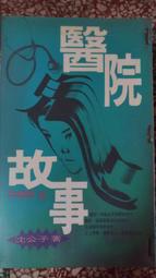 鬼故事 小說 / 晝曉 -- 十殿 1-5 歷史價格詳細信息