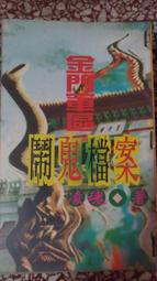 恐怖小說 軍中鬼故事 歷史價格詳細信息