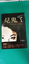 見鬼: 拍案叫絕的中國志怪小說精彩故事/有鬼君 eslite誠品 歷史價格詳細信息