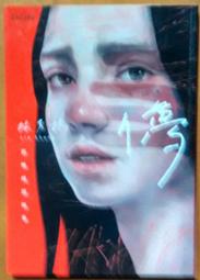 **鬼故事 林風 日本名人鬼話連篇+醉公子 讀鬼族+岑龍 警察鬼故事+高寒 驚爆刑案鬼話 4本 果24 歷史價格詳細信息