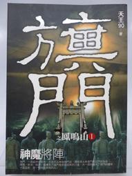 恐怖小說--樸實出版--骨血降系列共2本--內釘有章--作者飛天-1樓E6下方-2017-8-15 歷史價格詳細信息