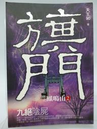 恐怖小說--樸實出版--骨血降系列共2本--內釘有章--作者飛天-1樓E6下方-2017-8-15 歷史價格詳細信息