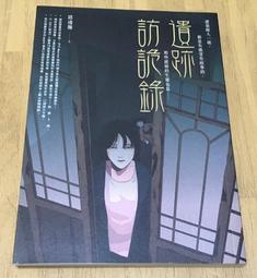 《詭神鑑:血天書(上)》ISBN:9866553116│海洋文化(旭昇代理)│苔絲公主-劉宇│只看一次 歷史價格詳細信息