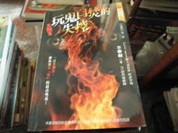 口袋小說~明日異色館~不思議系列共3本~無釘無章~作者血玫瑰~2樓漫畫V46~2020-3-15 歷史價格詳細信息