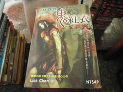 口袋小說~明日異色館~鬼地方系列共2本~作者小白~1樓B8~2020-12-15 歷史價格詳細信息