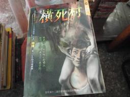 口袋小說~明日異色館796~橫死村~作者柚臻~1樓R2~2021-7-30 歷史價格詳細信息